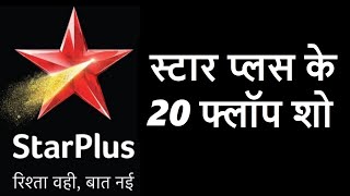 Star Plus All Time 20 Flop Shows | Top 20 Flop Shows of Star Plus