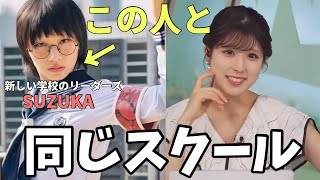 新しい学校のリーダーズのSUZUKAと同じダンススクールに通ってたダンスガチ勢お天気お姉さん【小林李衣奈】