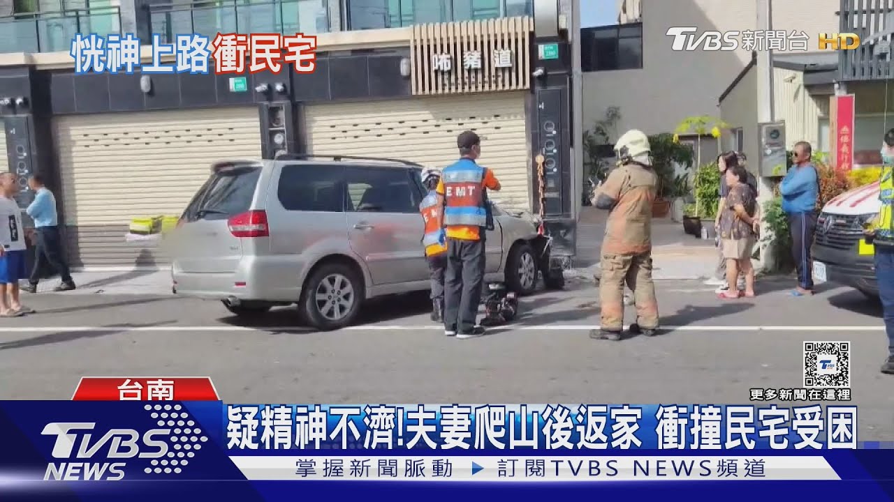 台南夫妻爬山後返家! 自撞民宅受困花蓮士兵騎車撞轎車命危