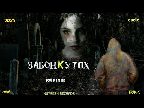 BS FIRIK - ЗАБОНКУТОҲ 💣💣 (audio)
