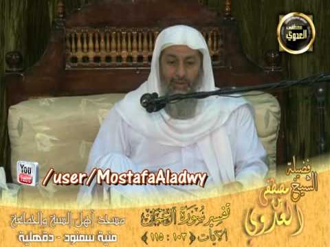  تفسير سورة آل عمران   الايات من 103 إلى 115   لقاء الأحد 25 5 2014 من مسجد أهل السنة   منية سمنود 