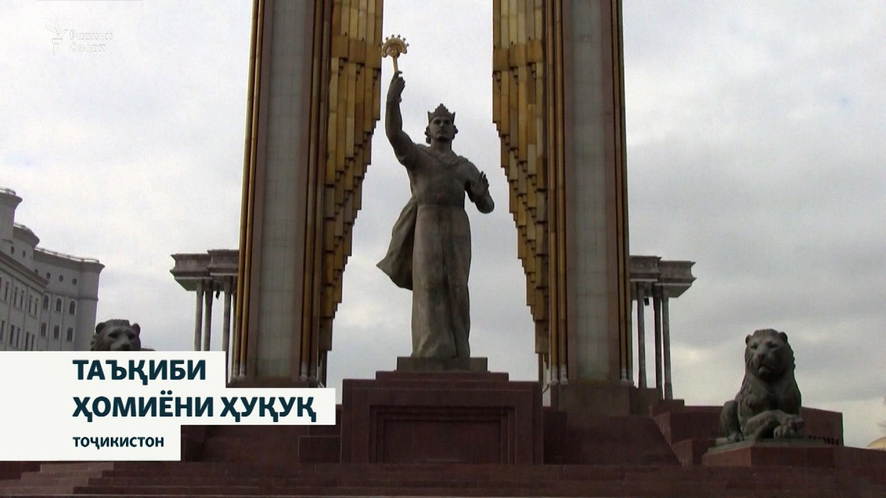 Тарсондан, таъқиб ва зиндон. Фазои танг барои ҳомиёни ҳуқуқ дар Тоҷикистон