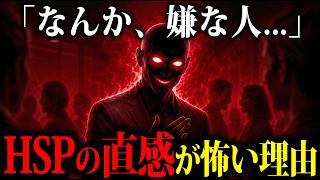 【観察記録】HSPが危険人物を10秒で察知する神経メカニズム