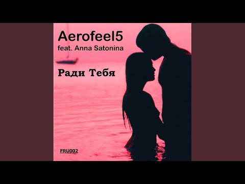 Radi Tebya (Original Mix)