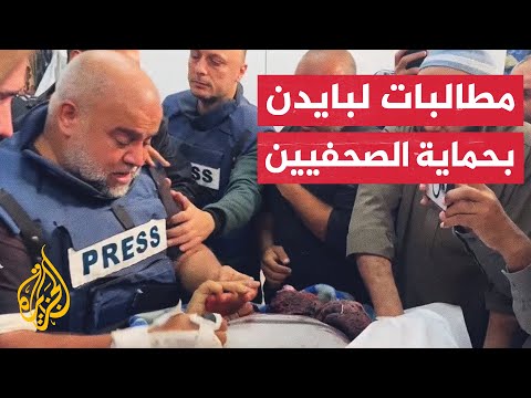 6 منظمات دولية تطالب بايدن بتحرك فوري وصارم لضمان حماية الصحفيين في غزة