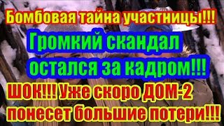 Дом 2 Новости 11 Ноября 2018 (11.11.2018) Раньше Эфира