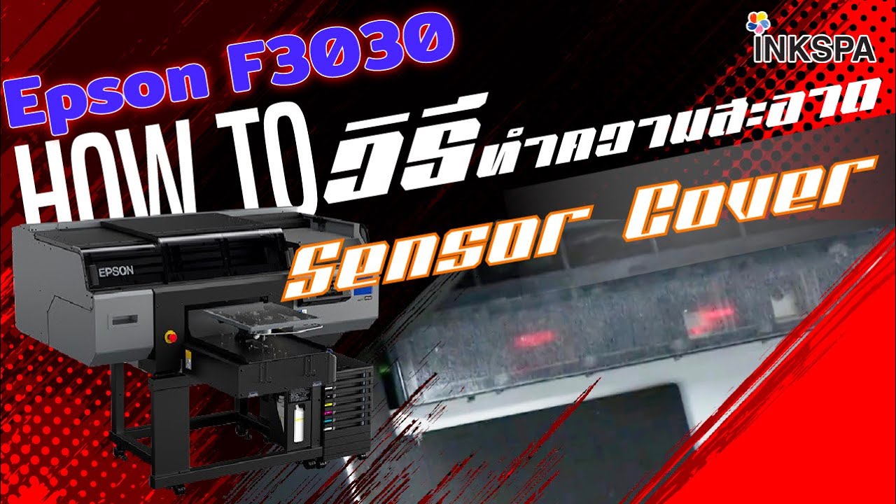 เครื่องพิมพ์เสื้อ DTG Epson F3030 วิธีทำความอาด Sensor Cover (ฝาครอบตัวเซอเซอร์) INKSPA