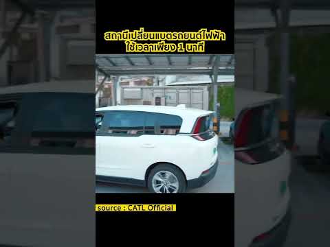 สถานีชาร์จไฟรถยนต์