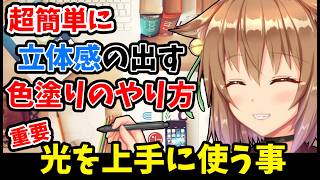 【塗り講座】立体感を強調する色塗り解説【光を上手く使う】