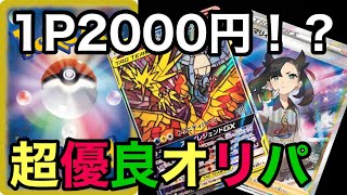 【ポケカ】1パック2000円で超優良オリパの噂があったお店で買い込んで来たww【ポケカ実況vo.62】