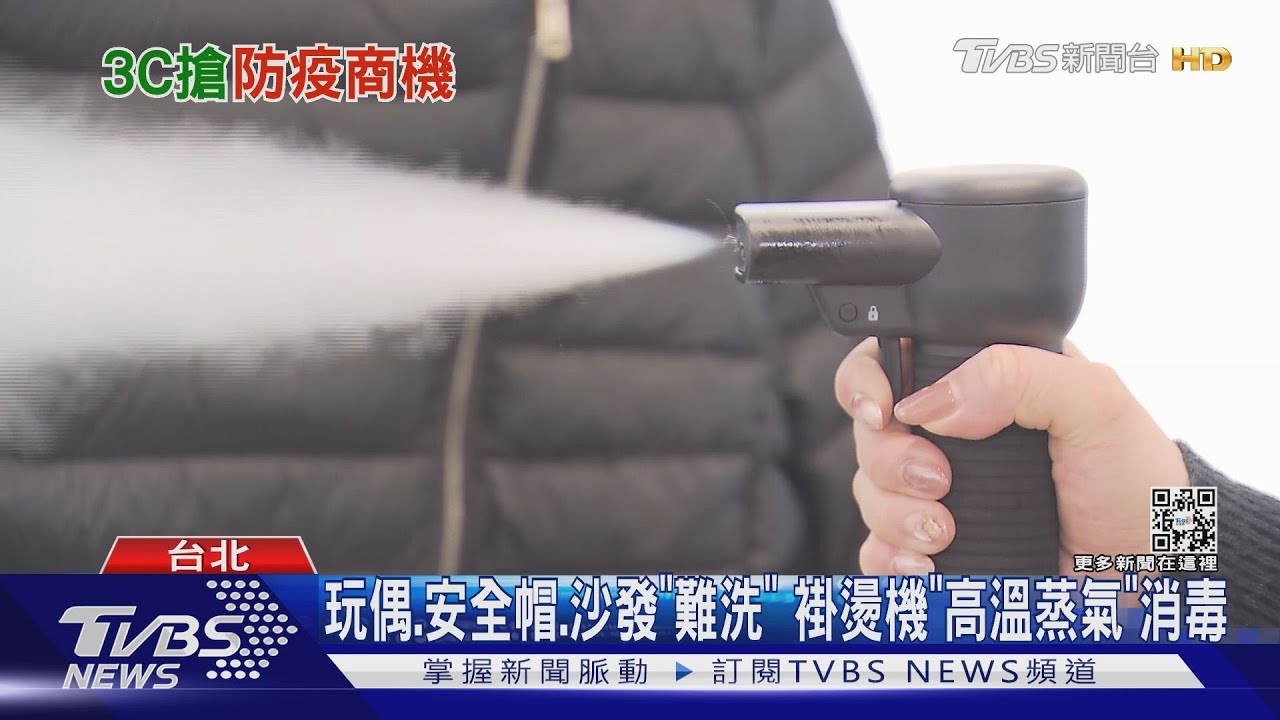 疫情3C再起！標榜「蒸汽、紫外線」　小家電熱銷