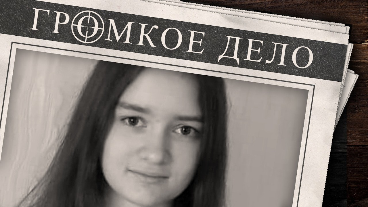 Громкое дело: Цветы клевера. Ксения Маркевич.