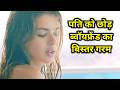 The Red Thread 2016 Full Hollywood Movie Explained In Hindi The Movie Boy