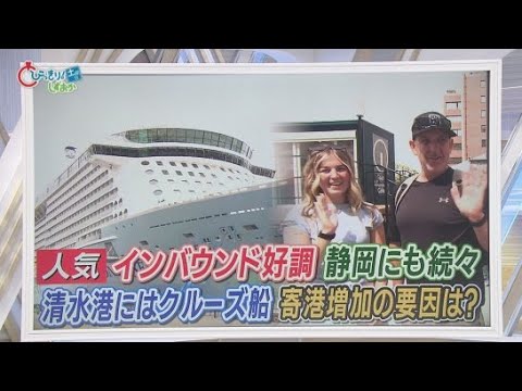 YouTube Video 「毎日富士山見てます」「オー! ウラヤマシイ」 わずか3カ月間で1000万人超の外国人が訪日 清水港、富士宮市