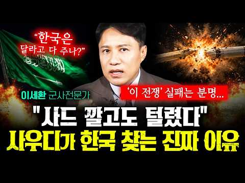 사우디가 발등에 불 떨어져 한국 '천궁-II'에 매달리는 이유 (샤를세환) | 작전본부