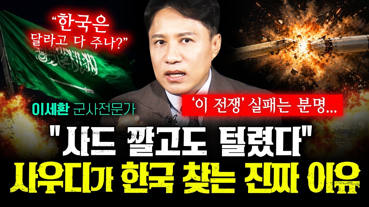 세계 1위 무기 부자 사우디가 거지 반군에 무너진 진짜 이유 (샤를세환) | 작전본부
