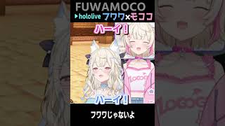 フワモコ｜フワワじゃないよ #shorts【ホロライブ/フワワ・アビスガード/モココ・アビスガード/#ホロ金策サバイバル/ホロライブ切り抜き/切り抜き/clip】