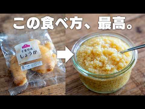 旨すぎる。最高の生姜漬け