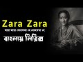 Zara Zara lyrics ।। zara zara song bangla lyrics ।। old song lyrics ।। sheikh lyrics gallery
