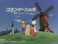 Dog Of Flanders 1975 Nippon Animation Variant Japanese Opening