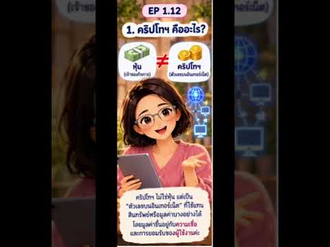 คลิกเพื่อดูคลิปวิดีโอ
