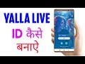 Yalla Live  id Kaise Banaye |Yalla Live Account Kaise Banaye |How To Make Yalla Live Id/Account