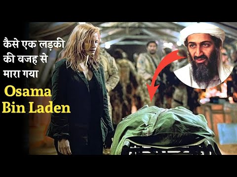 आखिर कैसे america ने ओसामा बिन लादेन को मार गिराया था | Film Explained In Hindi/urdu | real story...