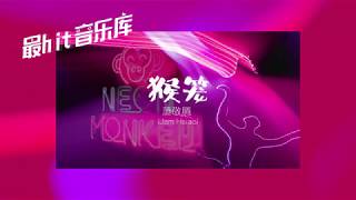 猴笼 Dance Monkey - 萧敬腾 Jam Hsiao (动态歌词）