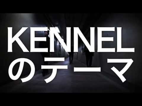 KENNELのテーマ MV  /  KENNEL