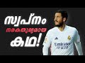 എന്താണ് ഹസാർഡിന് സംഭവിച്ചത്? | Eden Hazard: When Dream turned into a N