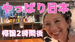 アメリカ生活のあと日本🇯🇵に帰ると、毎回こうなります【逆カルチャーショック】