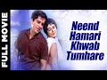 Neend Hamari Khwab Tumhare 1966 Full Movie नींद हमारी ख़्वाब तुम
