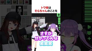 そらちゃんをキングと呼ぶトワ様【ホロライブ】#shorts