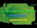 Бен 10 Коллекция Омниверс - Прохождение игры 