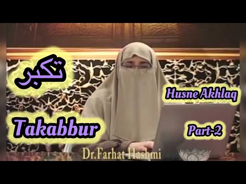 Husne-Akhlaq حسناخلاق, Takabbur  تکبر (Part-2) || Dr Farhat Hashmi ||