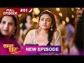 Saajan Ghar Full Episode 01 14 Jan 2026 Full HD Newepisode Dangal TV