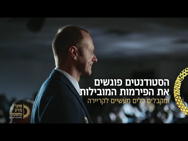 השתלבות בפירמות מבוקשות