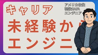未経験がソフトウェアエンジニアになる方法