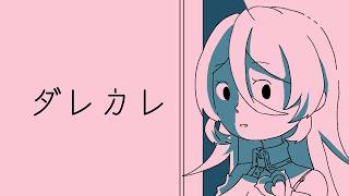 【ダレカレ】「歪み」の先にある物語【ニュイ・ソシエール / にじさんじ】