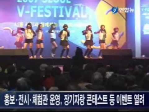 071221 [연합뉴스] 서울시 자원봉사자 페스티벌 개최 (소시컷)