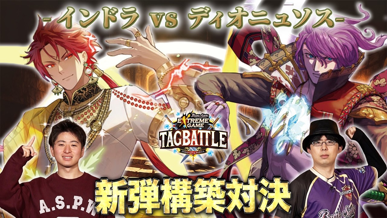 【#タッグバトル】＃131 攻略型バトルクエスト「バトスピ エクストリームゲーム タッグバトル」