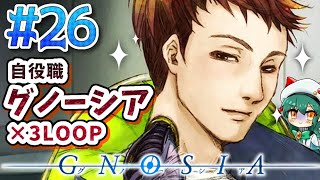 【グノーシア】＃２６　ン…！？首どうなってんの！？！【初見・女性実況】【Vtuber】