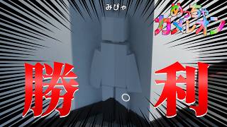 【めっちゃ神回】ば、バレてない...？！【めっちゃカメレオン】