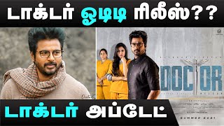 Doctor OTT Release | Doctor OTT Rights | Doctor Movie OTT Release Date | Sivakarthikeyan | Nelson