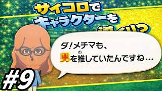 【ゆっくり実況】サイコロが導く島【トモダチコレクションわくわく生活】part9