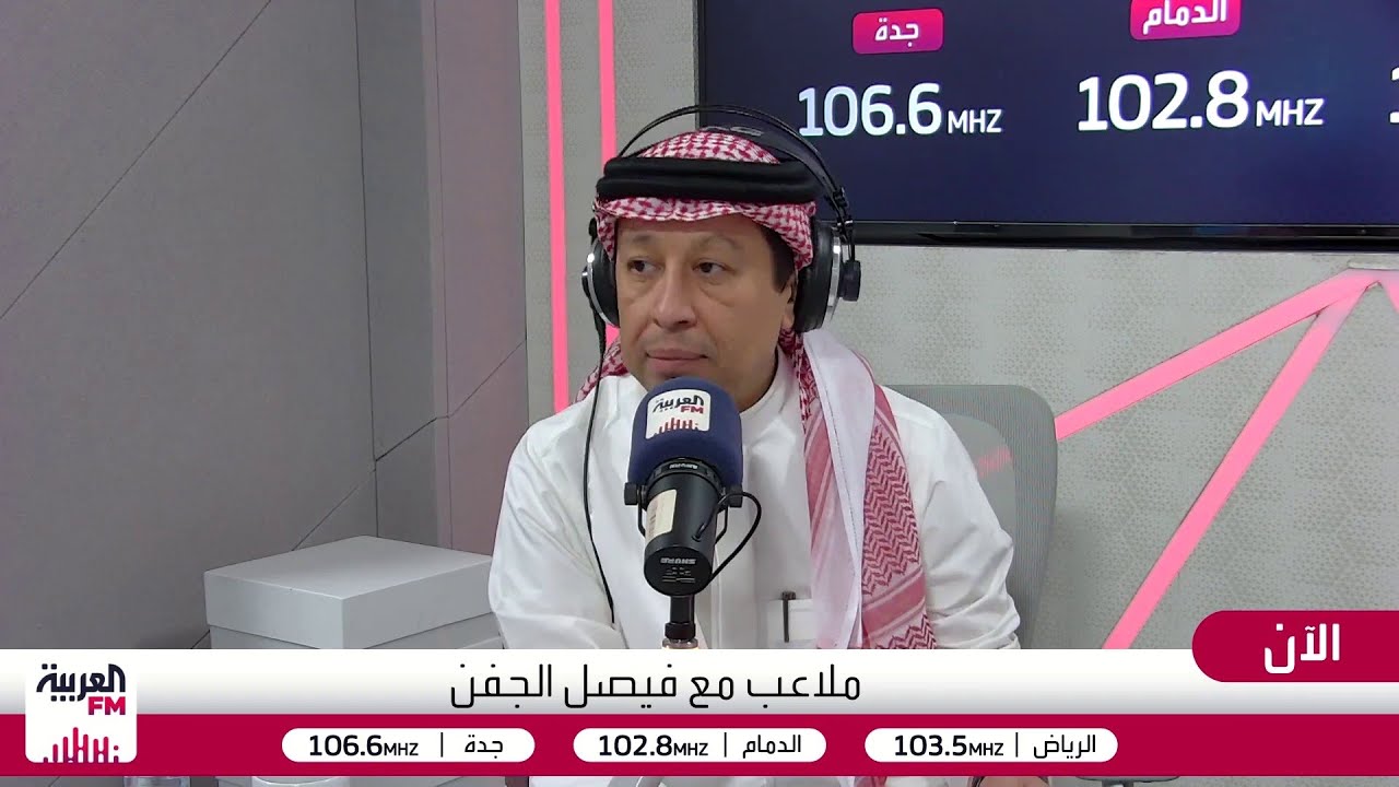مباشر من #العربيةFM برنامج #ملاعب مع فيصل الجفن الاتحاد يرافق الأهلي لـثمانية 