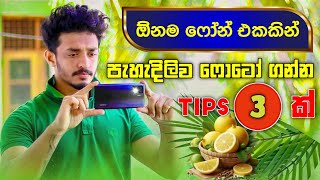 Top 3 Mobile Photograhy Tips & Tricks Sinhala