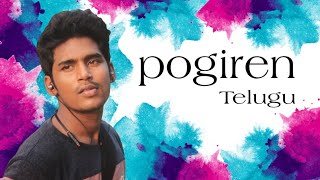 #pogiren #teluguownlyrics Telugu pogiren Own lyric