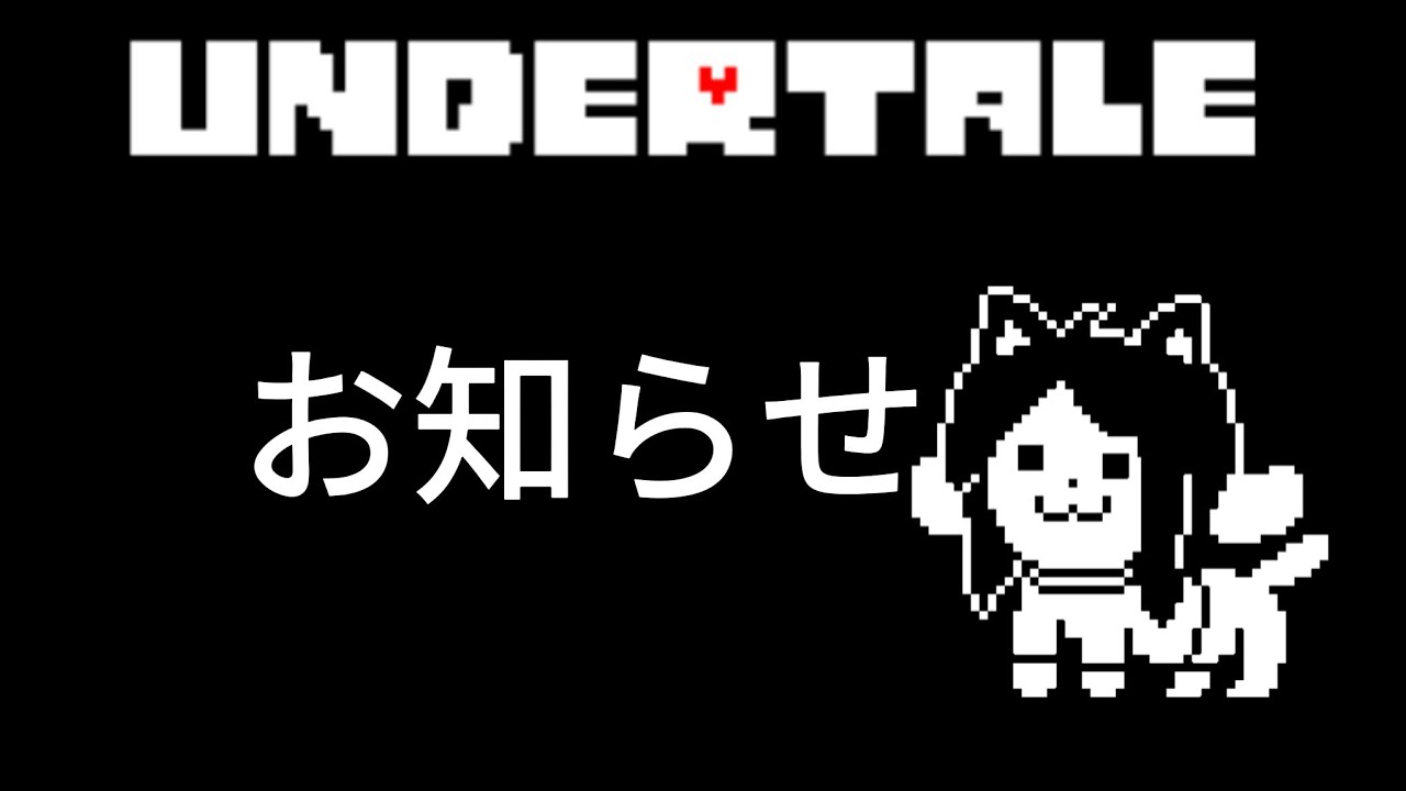 テミーのお知らせ！！