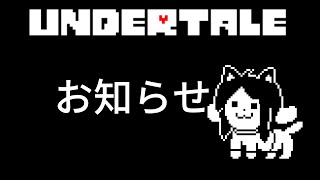 テミーのお知らせ！！